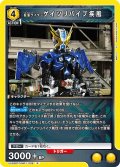 仮面ライダーゲイツリバイブ疾風[UA_UA29BT/KMR-1-009_R]【UA29BT/KMR収録】