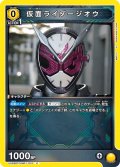 仮面ライダージオウ[UA_UA29BT/KMR-1-010_C]【UA29BT/KMR収録】