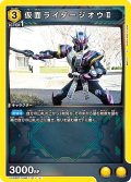 仮面ライダージオウII[UA_UA29BT/KMR-1-011_U]【UA29BT/KMR収録】