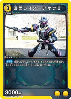 画像1: 仮面ライダージオウII[UA_UA29BT/KMR-1-011_U]【UA29BT/KMR収録】