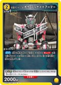 仮面ライダージオウ ディケイドアーマー[UA_UA29BT/KMR-1-012_U]【UA29BT/KMR収録】