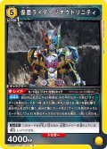 仮面ライダージオウトリニティ[UA_UA29BT/KMR-1-013_R]【UA29BT/KMR収録】