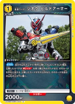 画像1: 仮面ライダージオウ ビルドアーマー[UA_UA29BT/KMR-1-014_C]【UA29BT/KMR収録】