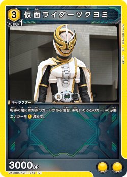 画像1: 仮面ライダーツクヨミ[UA_UA29BT/KMR-1-015_U]【UA29BT/KMR収録】