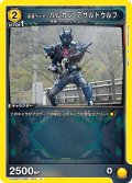 仮面ライダーバルカン アサルトウルフ[UA_UA29BT/KMR-1-016_U]【UA29BT/KMR収録】