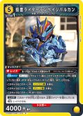 仮面ライダーランペイジバルカン[UA_UA29BT/KMR-1-019_R]【UA29BT/KMR収録】