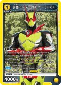 仮面ライダーゼロツー（イズ）[UA_UA29BT/KMR-1-021_SR]【UA29BT/KMR収録】