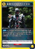 仮面ライダーアークゼロ[UA_UA29BT/KMR-1-024_U]【UA29BT/KMR収録】