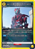 仮面ライダー迅 バーニングファルコン[UA_UA29BT/KMR-1-025_U]【UA29BT/KMR収録】