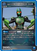 仮面ライダーオーズ ガタキリバ コンボ[UA_UA29BT/KMR-1-034_R]【UA29BT/KMR収録】