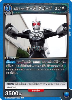 画像1: 仮面ライダーオーズ サゴーゾ コンボ[UA_UA29BT/KMR-1-035_U]【UA29BT/KMR収録】