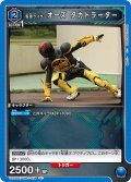 仮面ライダーオーズ タカトラーター[UA_UA29BT/KMR-1-038_U]【UA29BT/KMR収録】