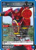 仮面ライダーオーズ タジャドル コンボ[UA_UA29BT/KMR-1-039_SR]【UA29BT/KMR収録】