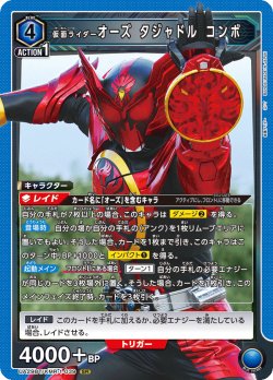 画像1: 仮面ライダーオーズ タジャドル コンボ[UA_UA29BT/KMR-1-039_SR]【UA29BT/KMR収録】