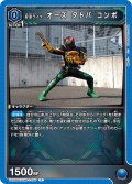 仮面ライダーオーズ タトバ コンボ[UA_UA29BT/KMR-1-040_C]【UA29BT/KMR収録】