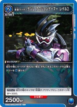 画像1: 仮面ライダーゲンム アクションゲーマー レベル2[UA_UA29BT/KMR-1-043_C]【UA29BT/KMR収録】