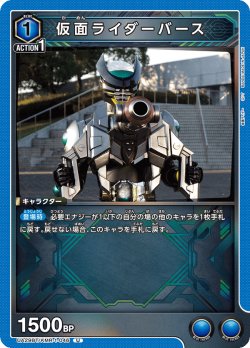 画像1: 仮面ライダーバース[UA_UA29BT/KMR-1-046_U]【UA29BT/KMR収録】