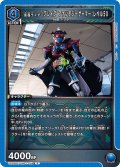 仮面ライダーブレイブ ファンタジーゲーマー レベル50[UA_UA29BT/KMR-1-058_R]【UA29BT/KMR収録】