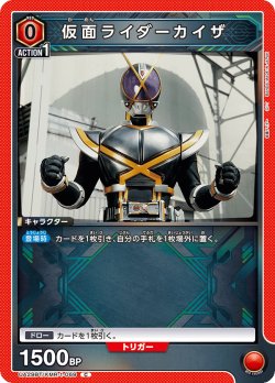 画像1: 仮面ライダーカイザ[UA_UA29BT/KMR-1-069_C]【UA29BT/KMR収録】