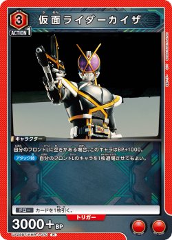 画像1: 仮面ライダーカイザ[UA_UA29BT/KMR-1-070_R]【UA29BT/KMR収録】