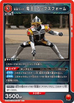 画像1: 仮面ライダー電王 アックスフォーム[UA_UA29BT/KMR-1-074_U]【UA29BT/KMR収録】