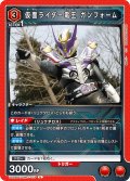 仮面ライダー電王 ガンフォーム[UA_UA29BT/KMR-1-075_U]【UA29BT/KMR収録】