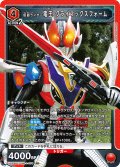 仮面ライダー電王 クライマックスフォーム[UA_UA29BT/KMR-1-076_SR]【UA29BT/KMR収録】