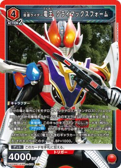 画像1: 仮面ライダー電王 クライマックスフォーム[UA_UA29BT/KMR-1-076_SR]【UA29BT/KMR収録】