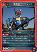 仮面ライダー電王 ロッドフォーム[UA_UA29BT/KMR-1-080_U]【UA29BT/KMR収録】