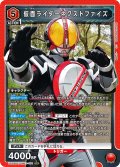 仮面ライダーネクストファイズ[UA_UA29BT/KMR-1-081_SR]【UA29BT/KMR収録】