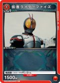 仮面ライダーファイズ[UA_UA29BT/KMR-1-082_C]【UA29BT/KMR収録】