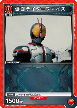 画像1: 仮面ライダーファイズ[UA_UA29BT/KMR-1-082_C]【UA29BT/KMR収録】