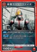 仮面ライダーファイズ[UA_UA29BT/KMR-1-084_R]【UA29BT/KMR収録】