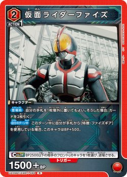 画像1: 仮面ライダーファイズ[UA_UA29BT/KMR-1-084_R]【UA29BT/KMR収録】