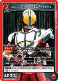 仮面ライダーファイズ ブラスターフォーム[UA_UA29BT/KMR-1-086_SR]【UA29BT/KMR収録】