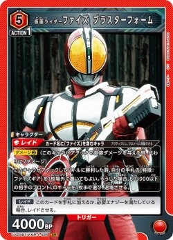 画像1: 仮面ライダーファイズ ブラスターフォーム[UA_UA29BT/KMR-1-086_SR]【UA29BT/KMR収録】