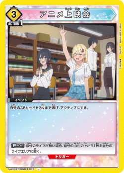 画像1: アニメ上映会[UA_UA33BT/NGR-1-035_U]【UA33BT/NGR収録】