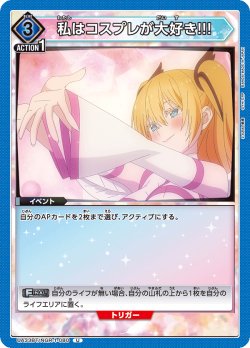 画像1: 私はコスプレが大好き!!![UA_UA33BT/NGR-1-080_U]【UA33BT/NGR収録】