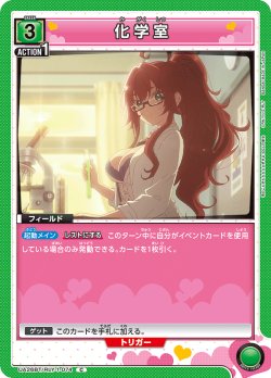 画像1: 化学室[UA26BT/RLY-1-074_C]【UA26BT/RLY収録】