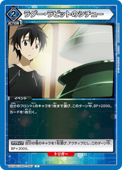 画像1: ラグー・ラビットのシチュー[UA15BT/SAO-1-067_C]【UA15BT/SAO収録】