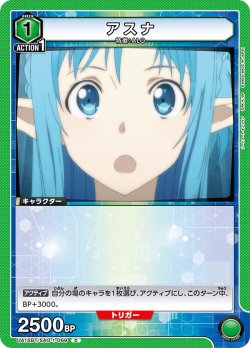 画像1: アスナ[UA15BT/SAO-1-069_C]【UA15BT/SAO収録】