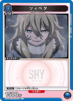 画像1: ツィベタ[UA24BT/SHY-1-016_C]【UA24BT/SHY収録】