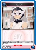 シャイ[UA24BT/SHY-1-020_C]【UA24BT/SHY収録】