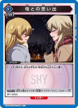 画像1: 母との思い出[UA24BT/SHY-1-038_C]【UA24BT/SHY収録】