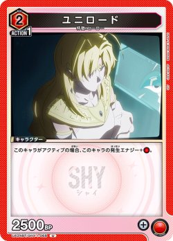 画像1: ユニロード[UA24BT/SHY-1-068_U]【UA24BT/SHY収録】