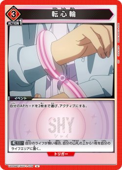 画像1: 転心輪[UA24BT/SHY-1-076_U]【UA24BT/SHY収録】