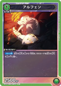 画像1: アルフェン[UA06BT/TOA-1-039R]【UA06BT/TOA収録】