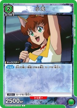 画像1: 小兎[UA21BT/YYH-1-051_C]【UA21BT/YYH収録】