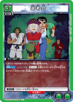 画像1: 選考会[UA21BT/YYH-1-063_U]【UA21BT/YYH収録】