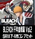 EX07BT BLEACH 千年血戦篇 Vol.2(SR・R・U・C)各4枚コンプセット[UA_EX07BT/C01]